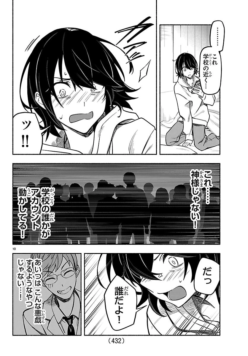 ましろくん 第13話 - 10