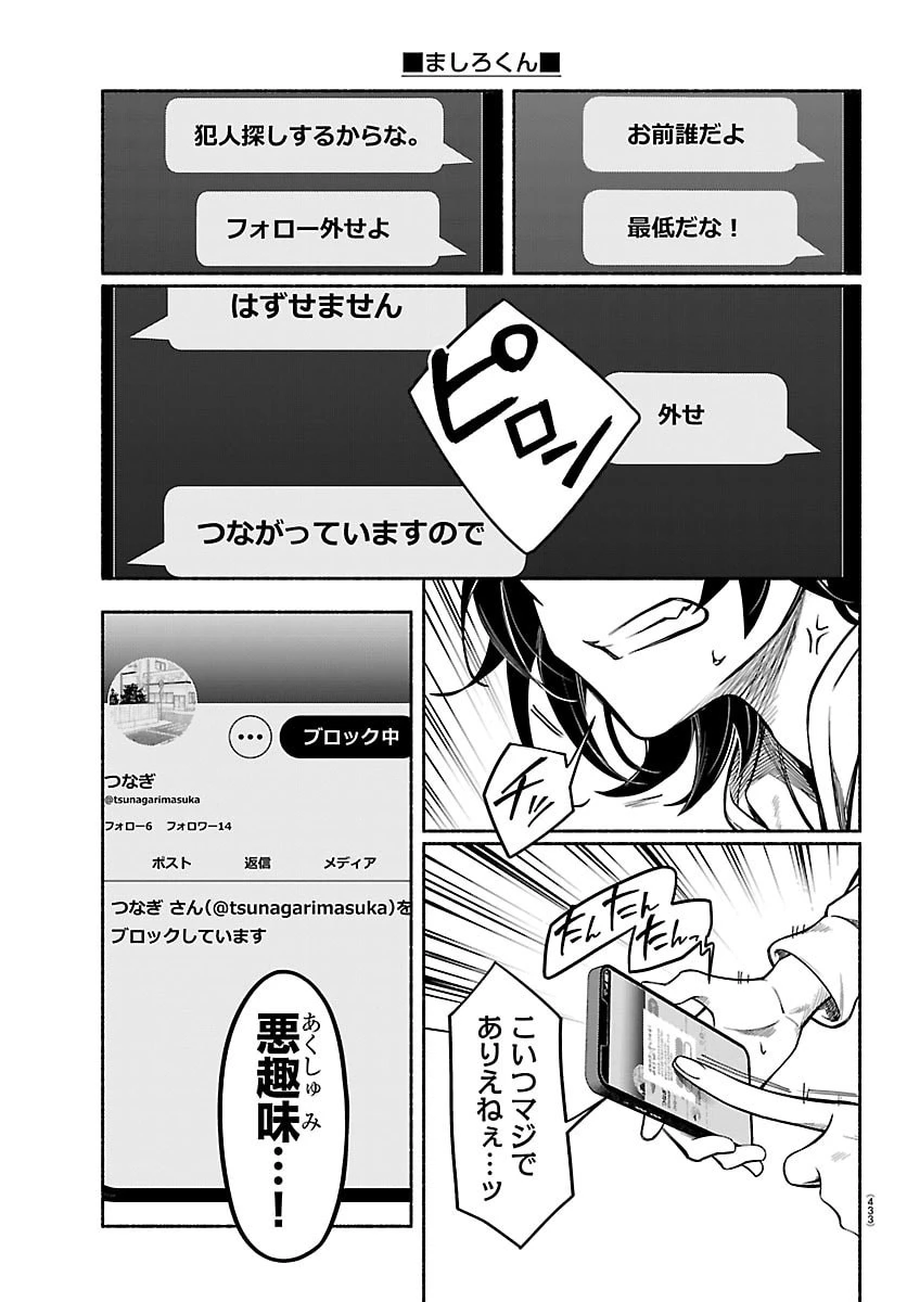 ましろくん 第13話 - 11