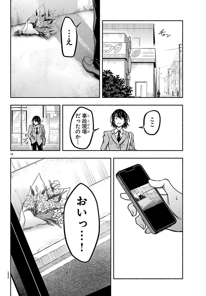 ましろくん 第13話 - 12