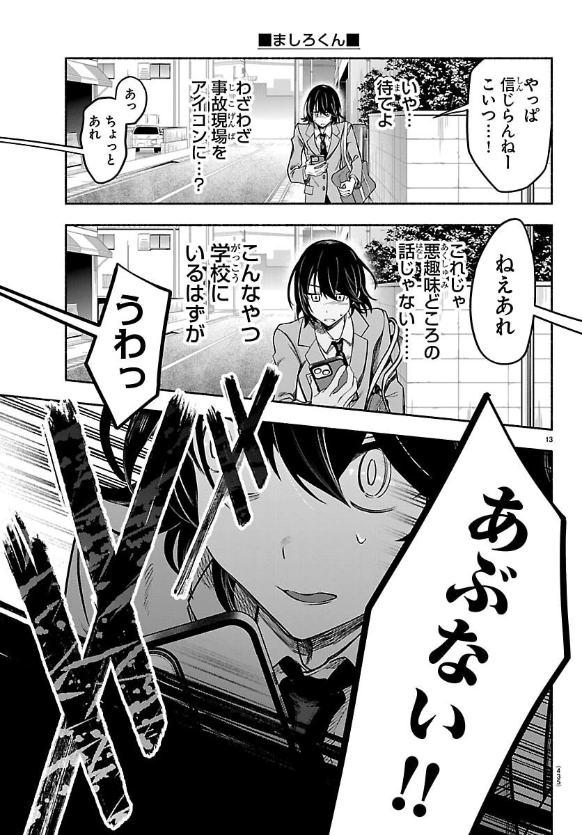 ましろくん 第13話 - 13