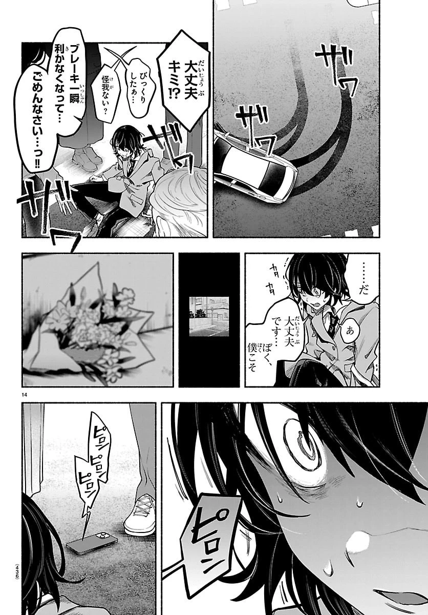 ましろくん 第13話 - 14