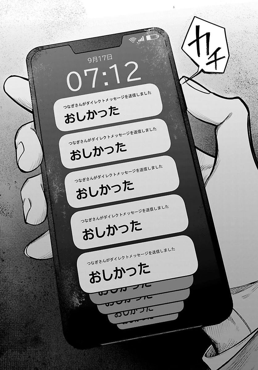 ましろくん 第13話 - 16