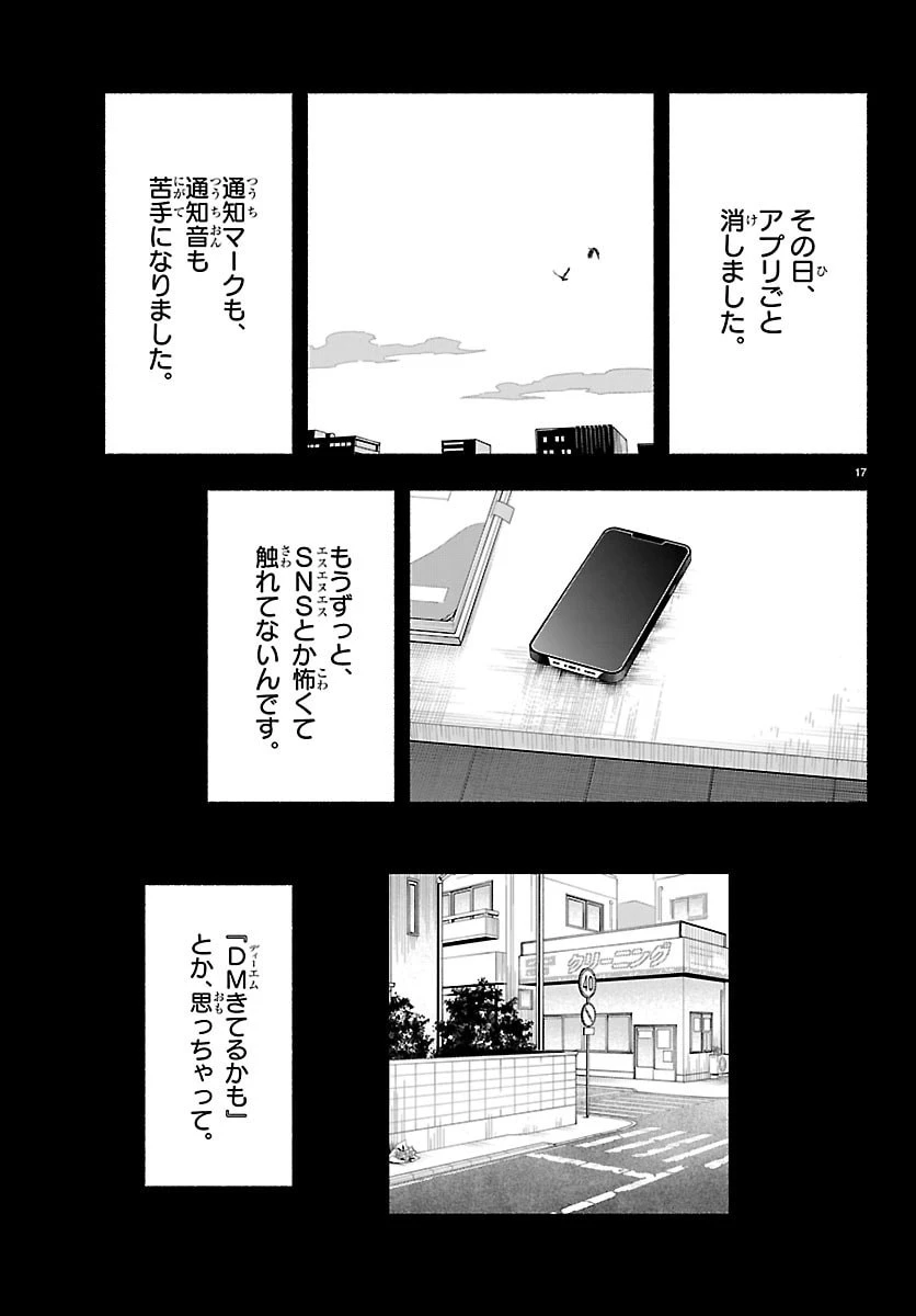 ましろくん 第13話 - 17