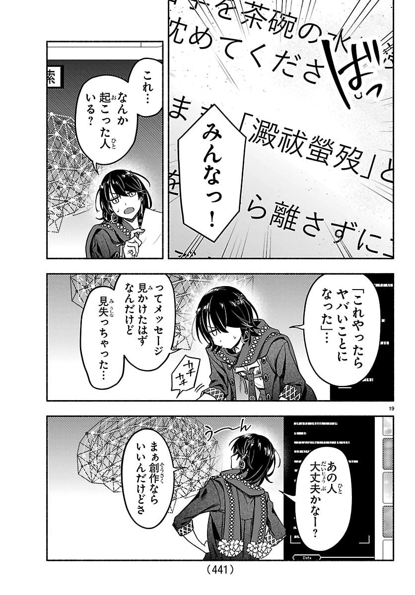 ましろくん 第13話 - 19