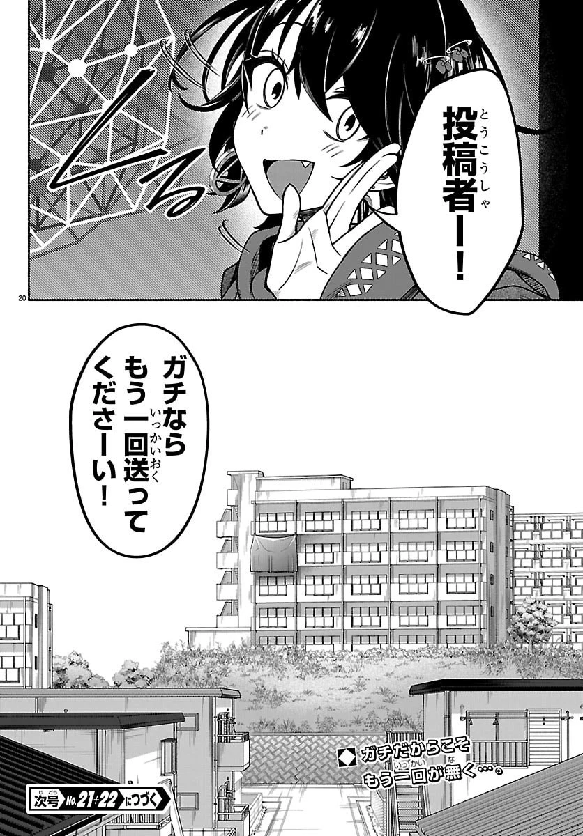 ましろくん 第13話 - 20