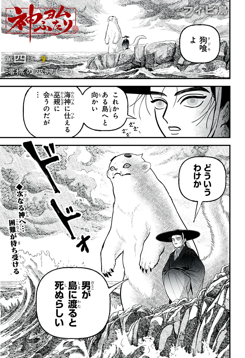 神ヨムふたり 第4話 - 1