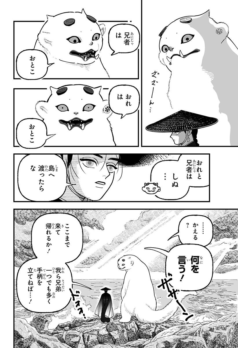 神ヨムふたり 第4話 - 2