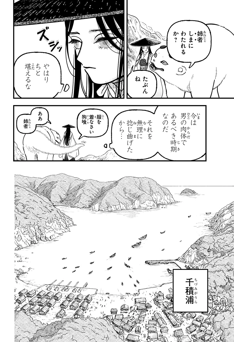 神ヨムふたり 第4話 - 6