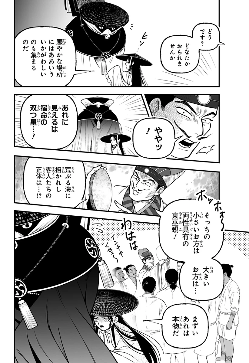 神ヨムふたり 第4話 - 8