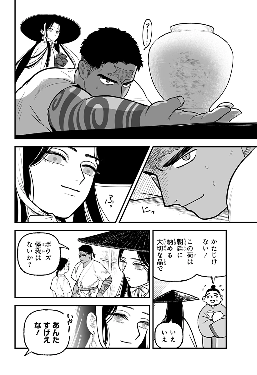 神ヨムふたり 第4話 - 12