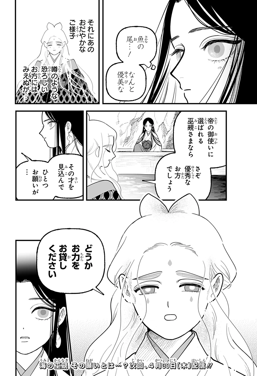 神ヨムふたり 第4話 - 24