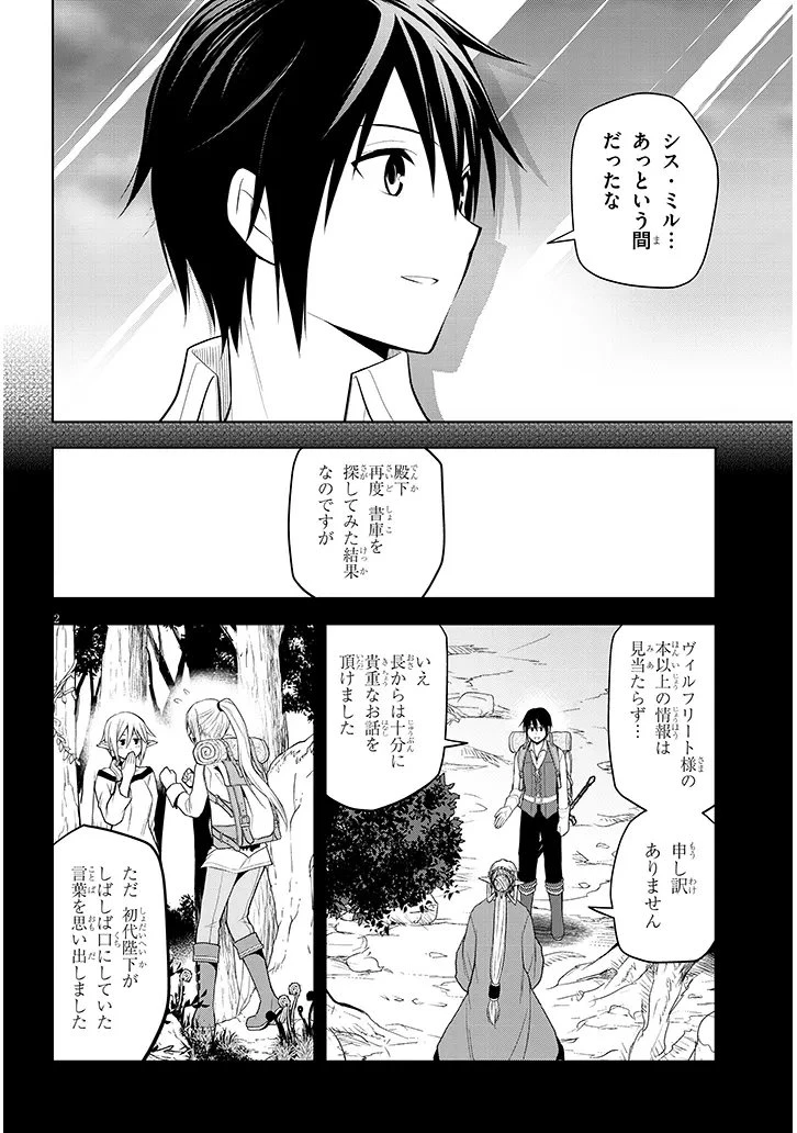 魔石グルメ 魔物の力を食べたオレは最強! 第73話 - 2