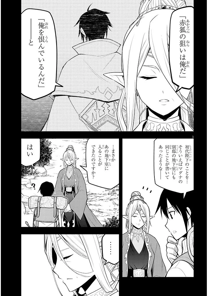 魔石グルメ 魔物の力を食べたオレは最強! 第73話 - 3