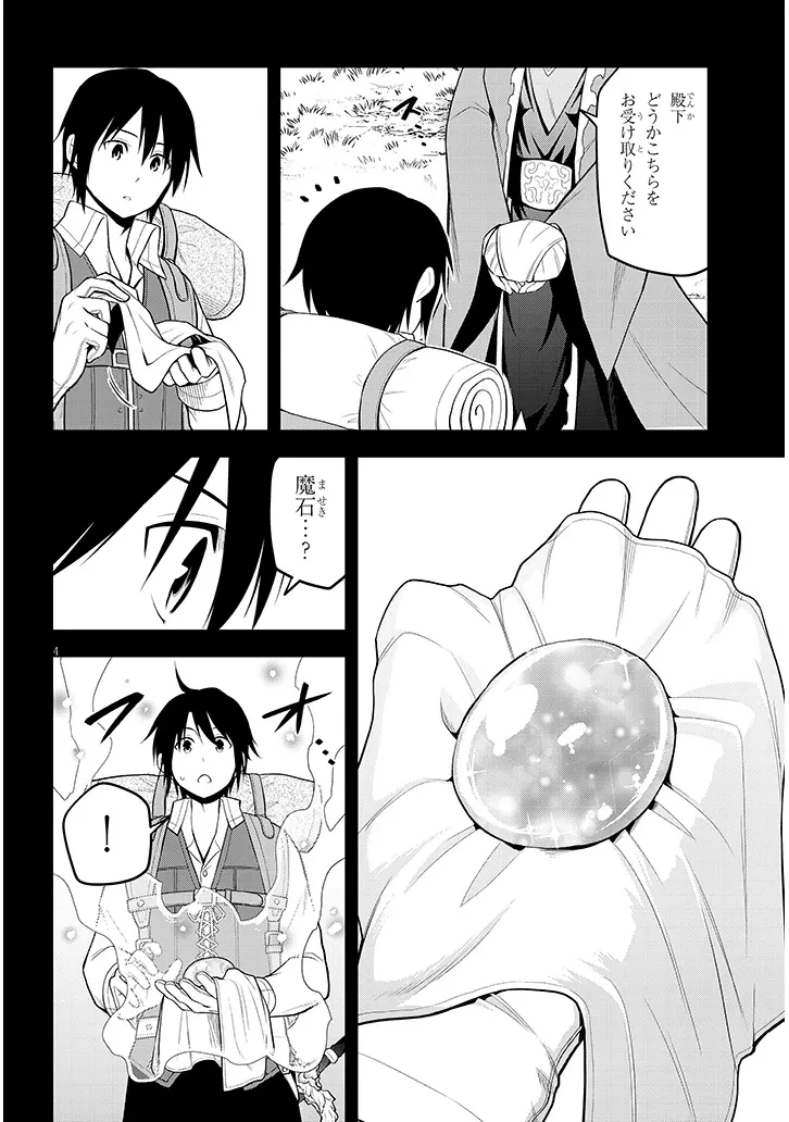 魔石グルメ 魔物の力を食べたオレは最強! 第73話 - 4