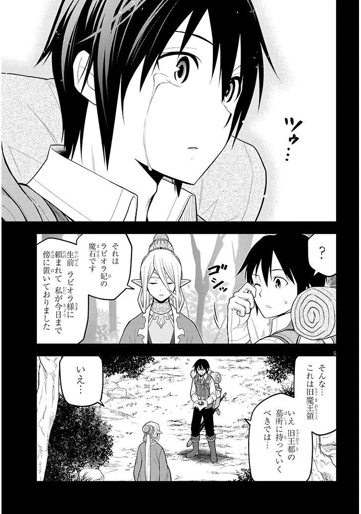 魔石グルメ 魔物の力を食べたオレは最強! 第73話 - 5