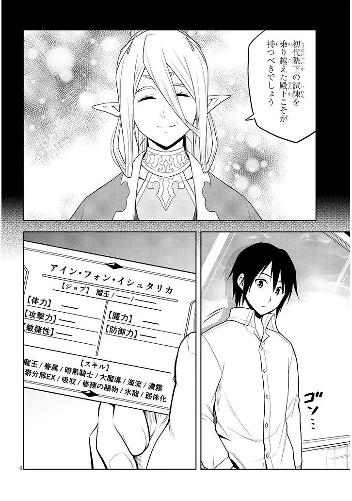 魔石グルメ 魔物の力を食べたオレは最強! 第73話 - 6