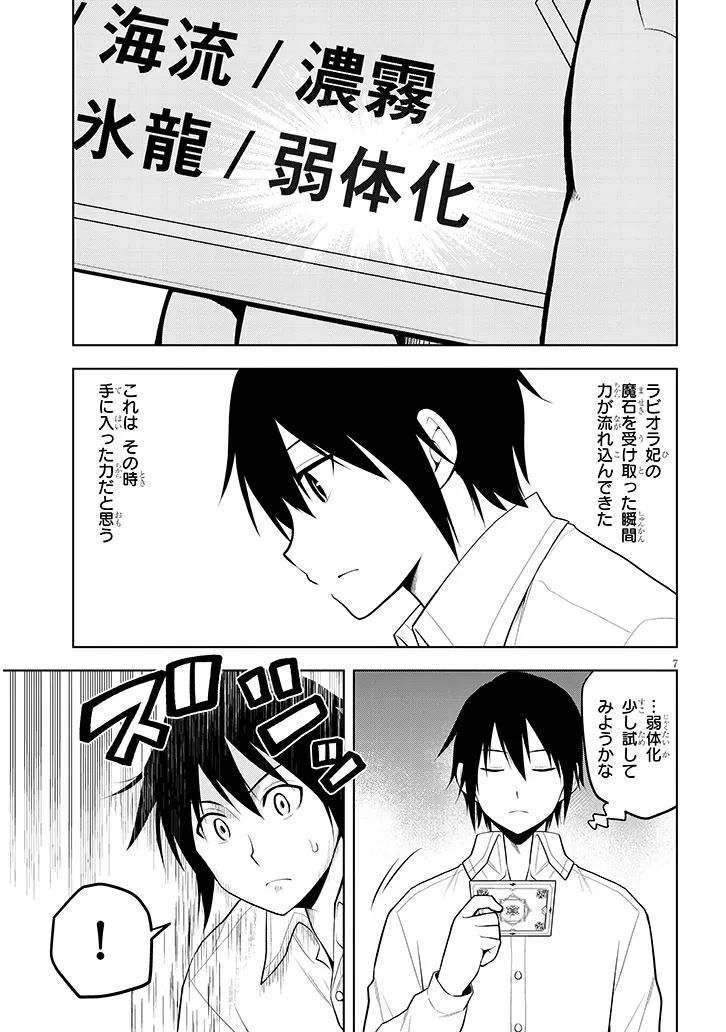 魔石グルメ 魔物の力を食べたオレは最強! 第73話 - 7