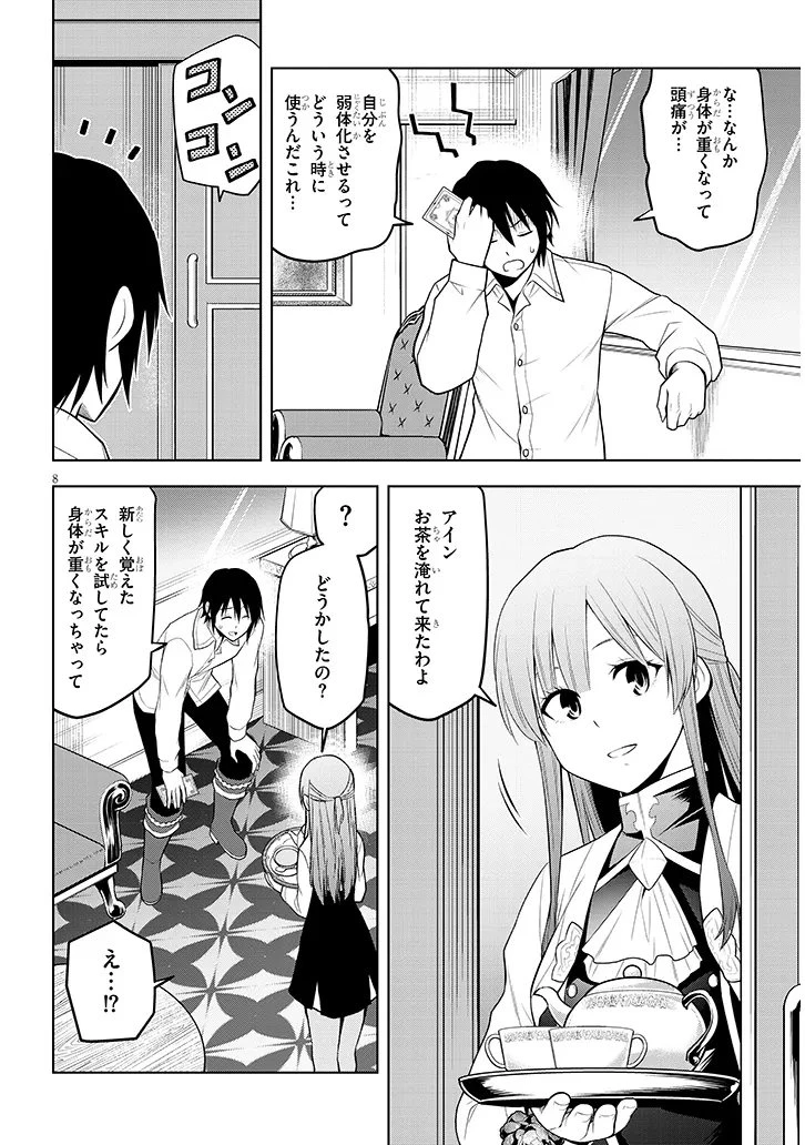 魔石グルメ 魔物の力を食べたオレは最強! 第73話 - 8