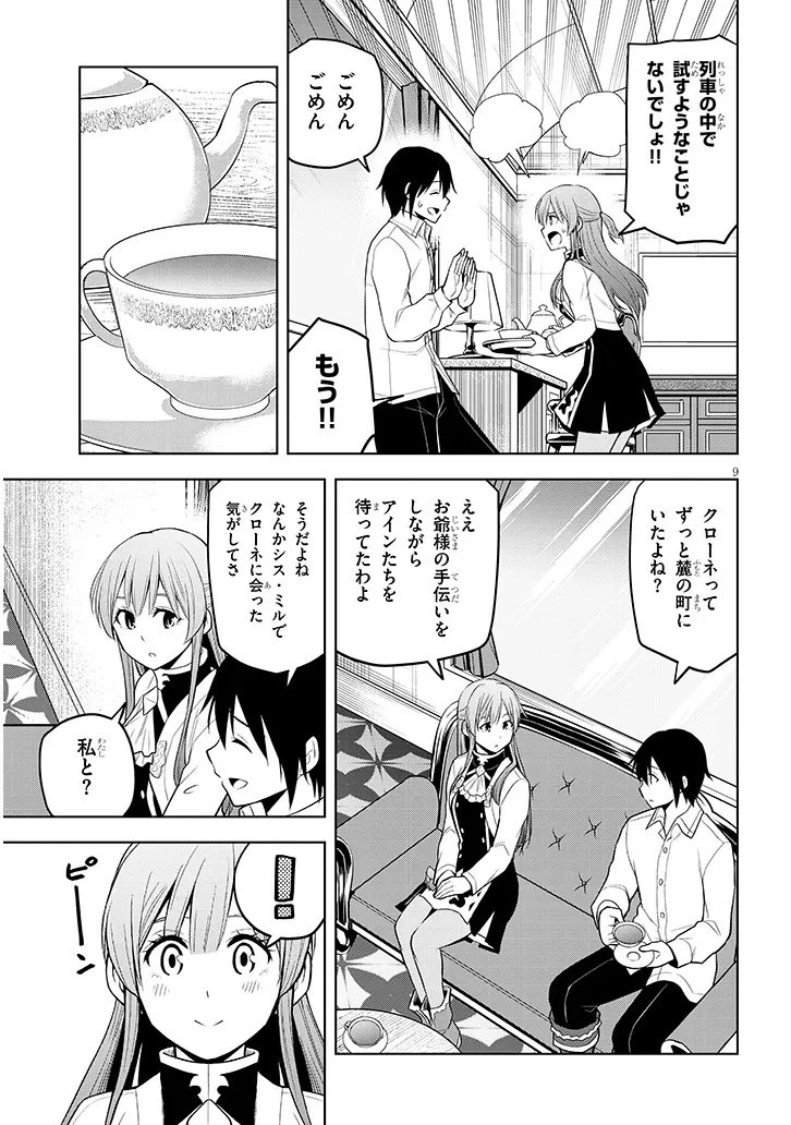 魔石グルメ 魔物の力を食べたオレは最強! 第73話 - 9