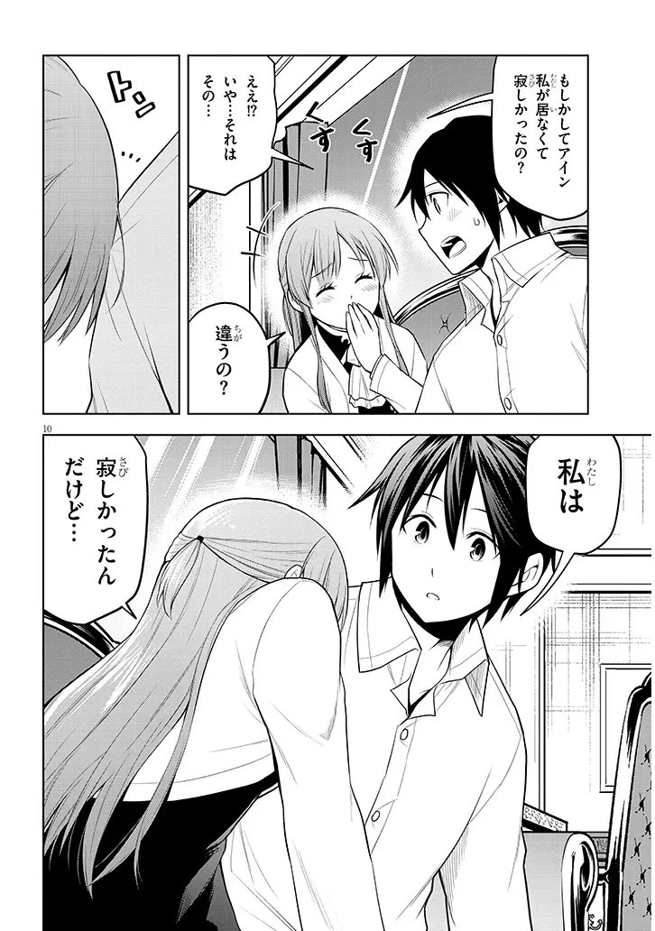 魔石グルメ 魔物の力を食べたオレは最強! 第73話 - 10