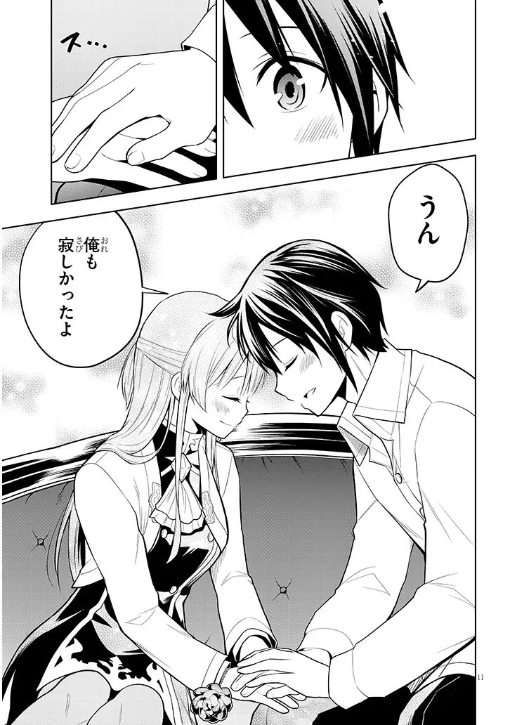 魔石グルメ 魔物の力を食べたオレは最強! 第73話 - 11