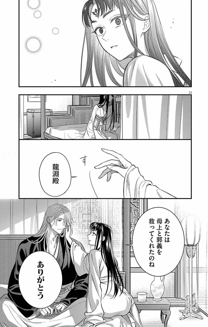 極悪女帝の後宮 第15話 - 13
