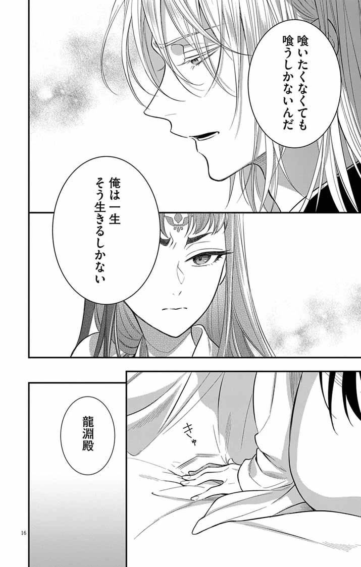 極悪女帝の後宮 第15話 - 16