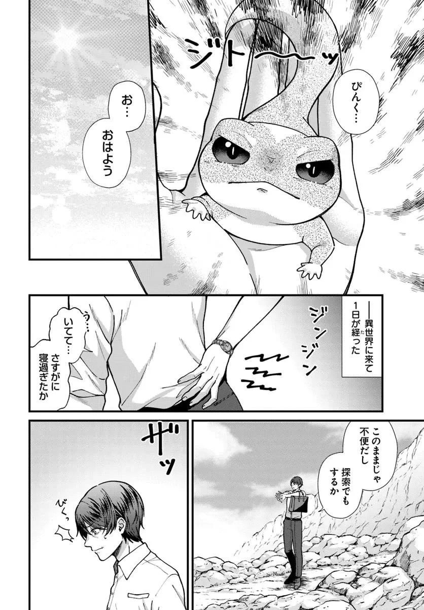 異世界アジト 辺境に秘密基地つくってみた 第2話 - 2