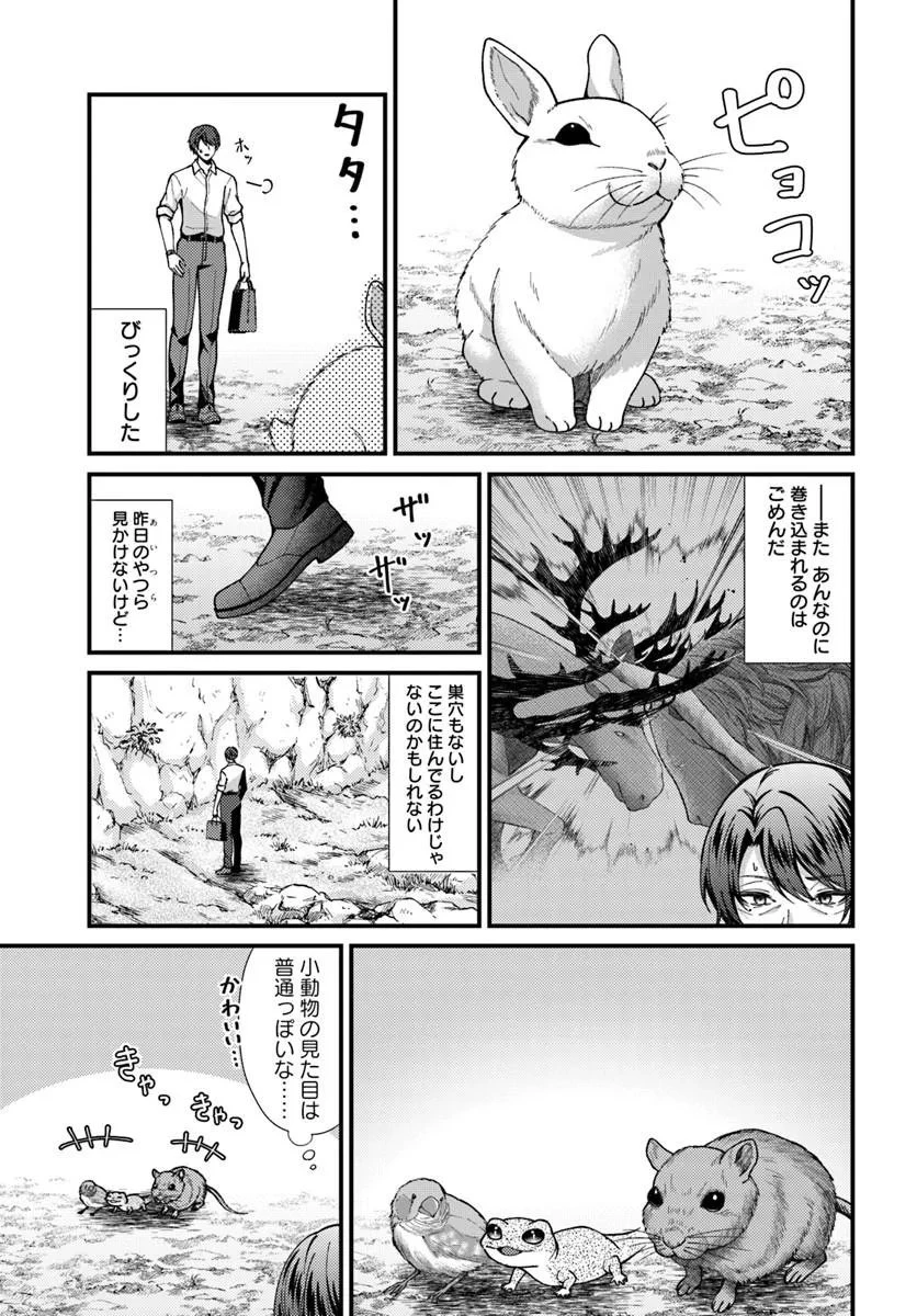 異世界アジト 辺境に秘密基地つくってみた 第2話 - 3