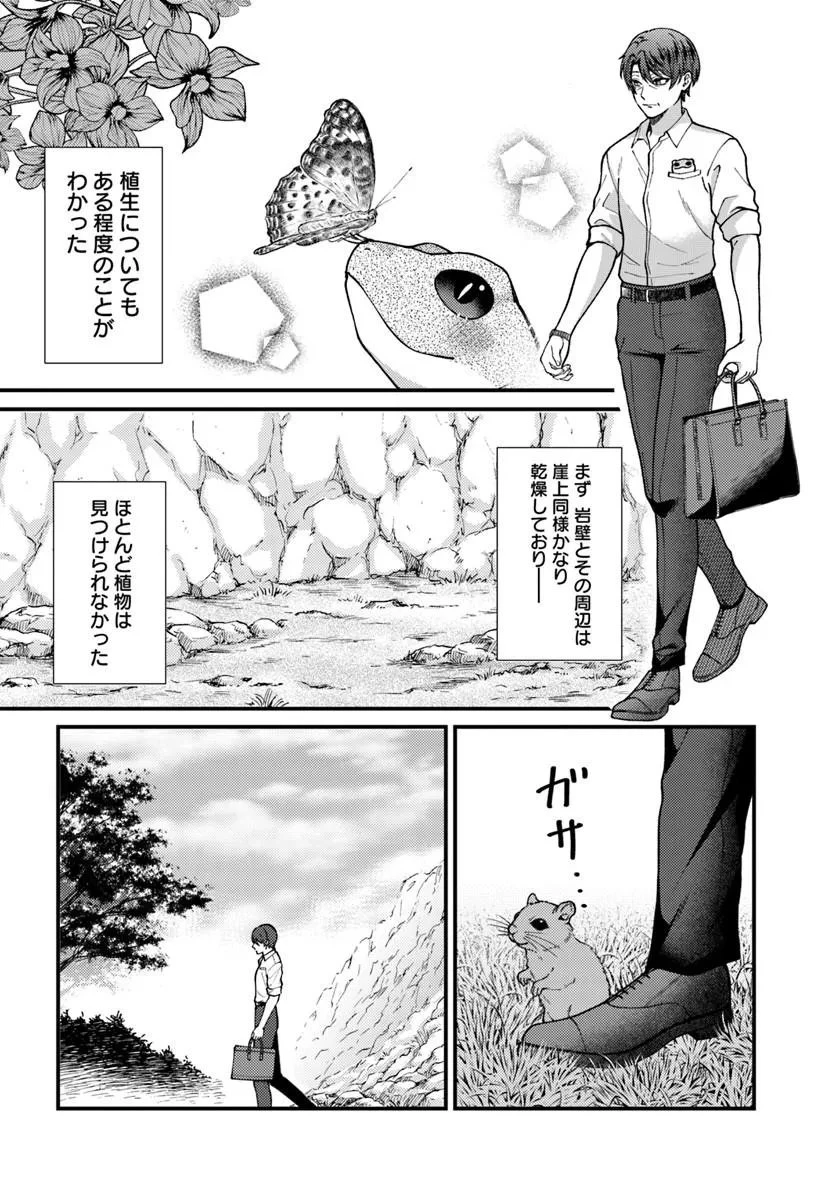 異世界アジト 辺境に秘密基地つくってみた 第2話 - 4