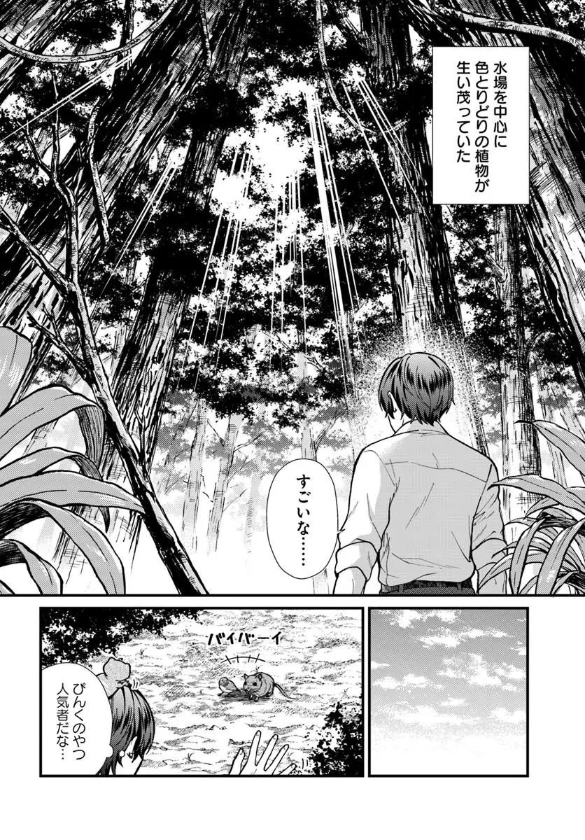 異世界アジト 辺境に秘密基地つくってみた 第2話 - 6