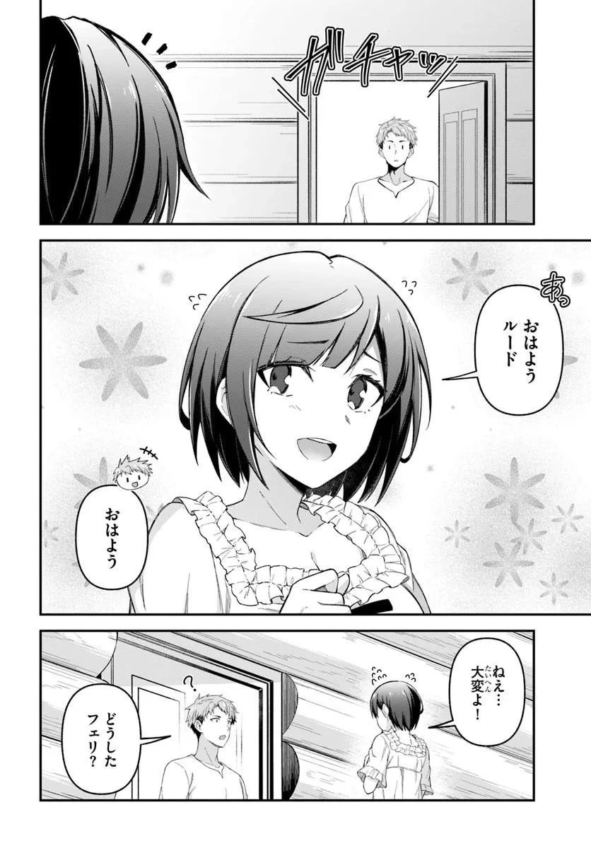 勇者の元仲間夫婦は田舎でのんびり幸せに暮らす 第3話 - 2