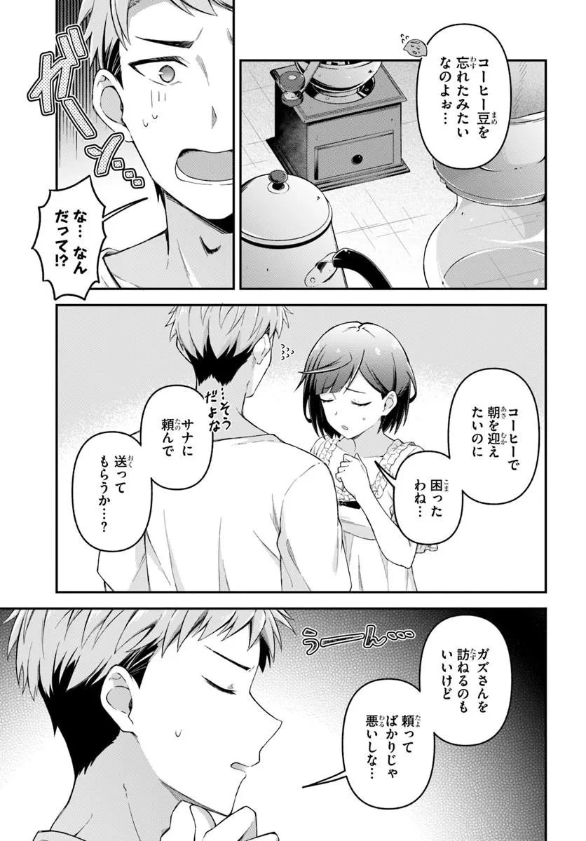 勇者の元仲間夫婦は田舎でのんびり幸せに暮らす 第3話 - 3