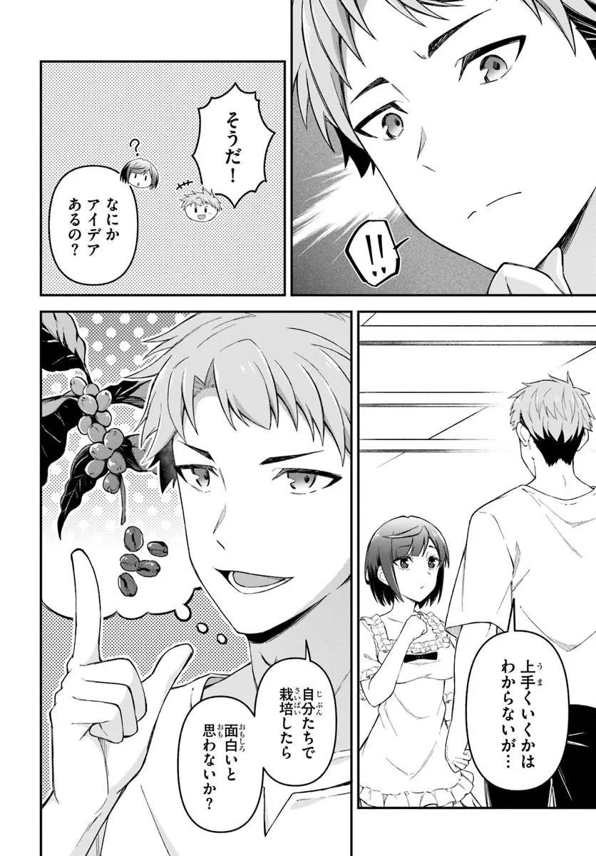勇者の元仲間夫婦は田舎でのんびり幸せに暮らす 第3話 - 4