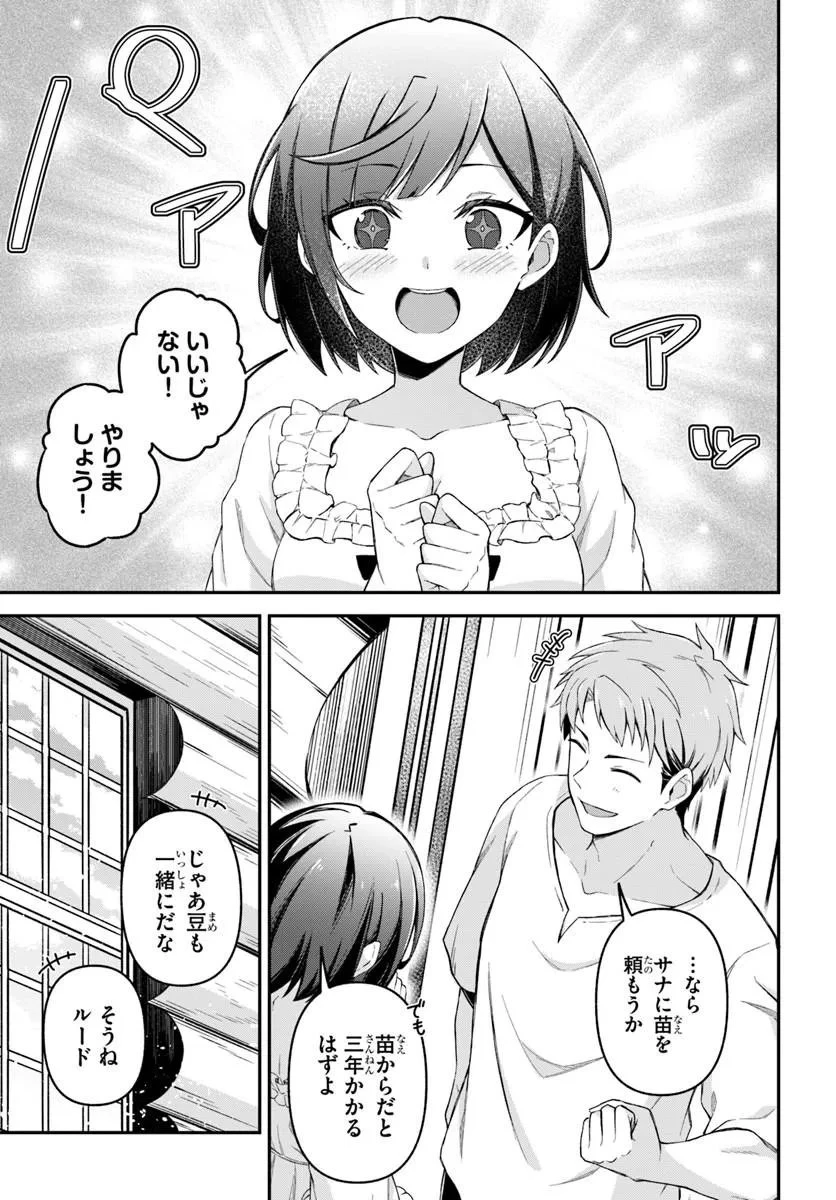 勇者の元仲間夫婦は田舎でのんびり幸せに暮らす 第3話 - 5