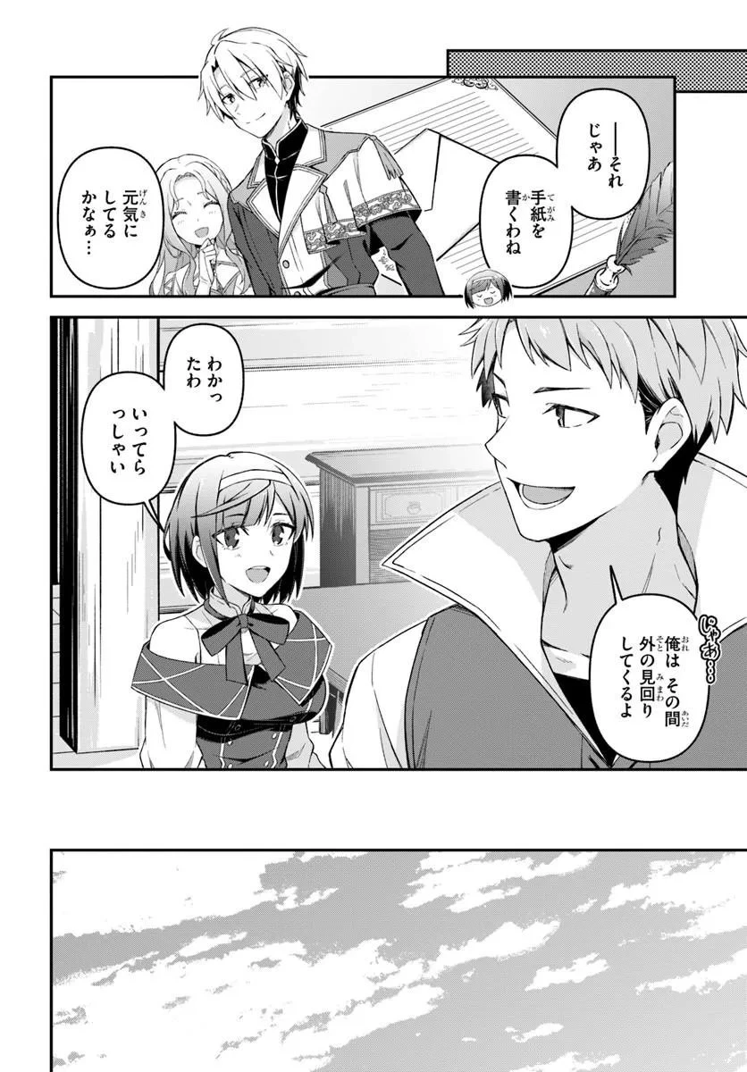勇者の元仲間夫婦は田舎でのんびり幸せに暮らす 第3話 - 6