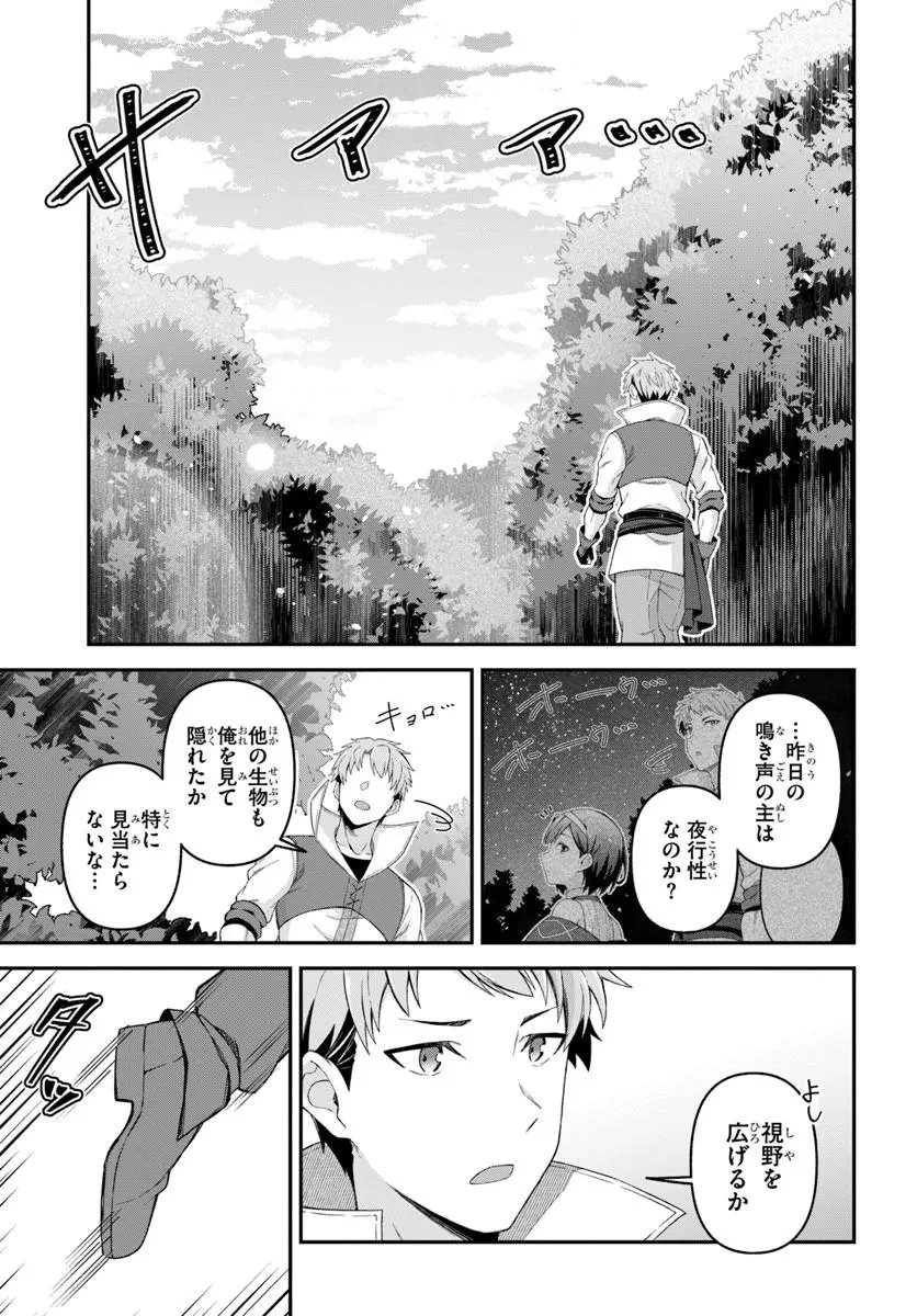 勇者の元仲間夫婦は田舎でのんびり幸せに暮らす 第3話 - 7
