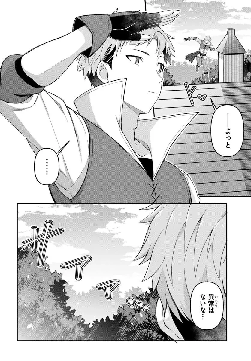 勇者の元仲間夫婦は田舎でのんびり幸せに暮らす 第3話 - 8