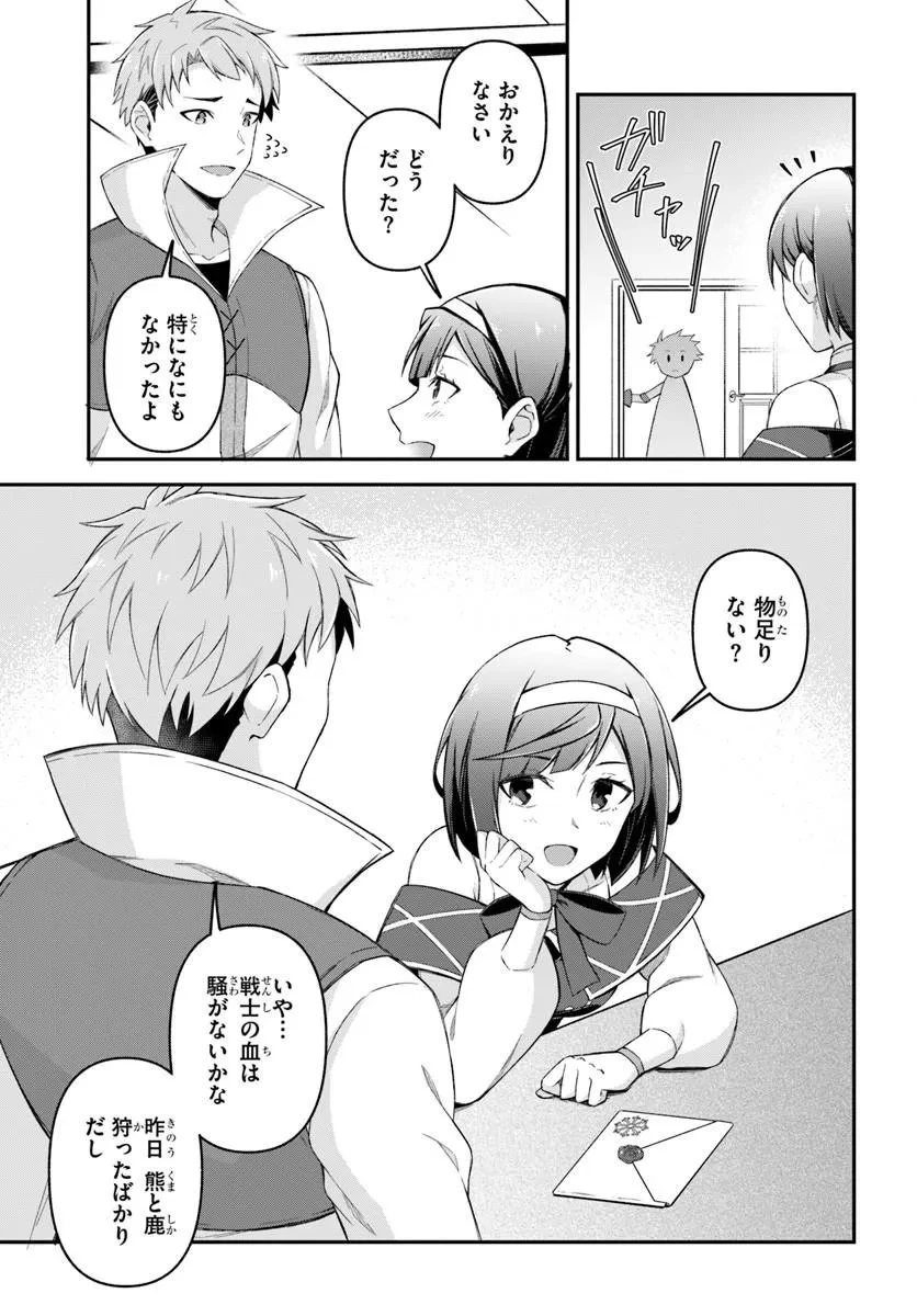 勇者の元仲間夫婦は田舎でのんびり幸せに暮らす 第3話 - 9