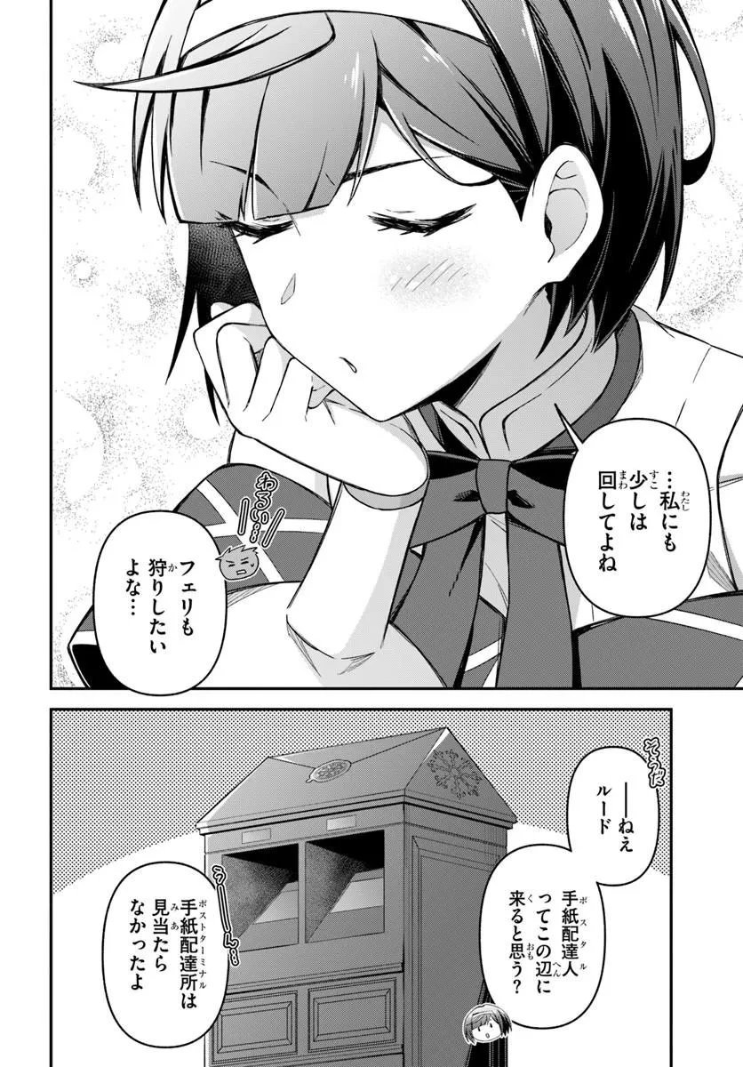 勇者の元仲間夫婦は田舎でのんびり幸せに暮らす 第3話 - 10