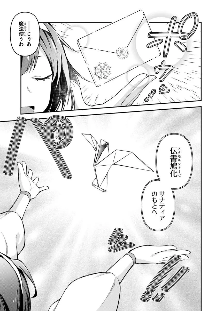 勇者の元仲間夫婦は田舎でのんびり幸せに暮らす 第3話 - 11