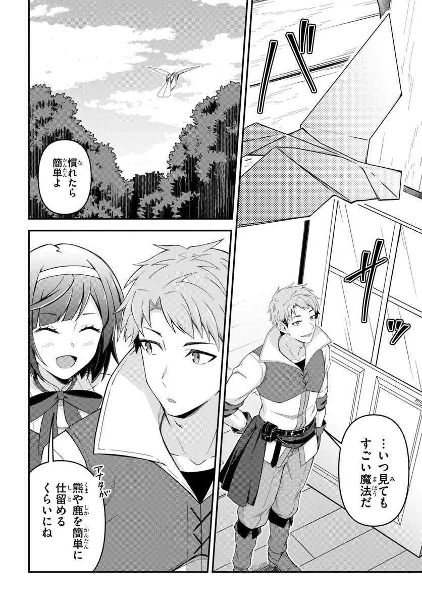 勇者の元仲間夫婦は田舎でのんびり幸せに暮らす 第3話 - 12