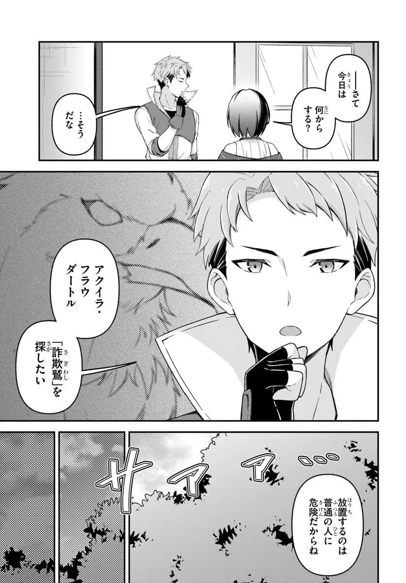 勇者の元仲間夫婦は田舎でのんびり幸せに暮らす 第3話 - 13