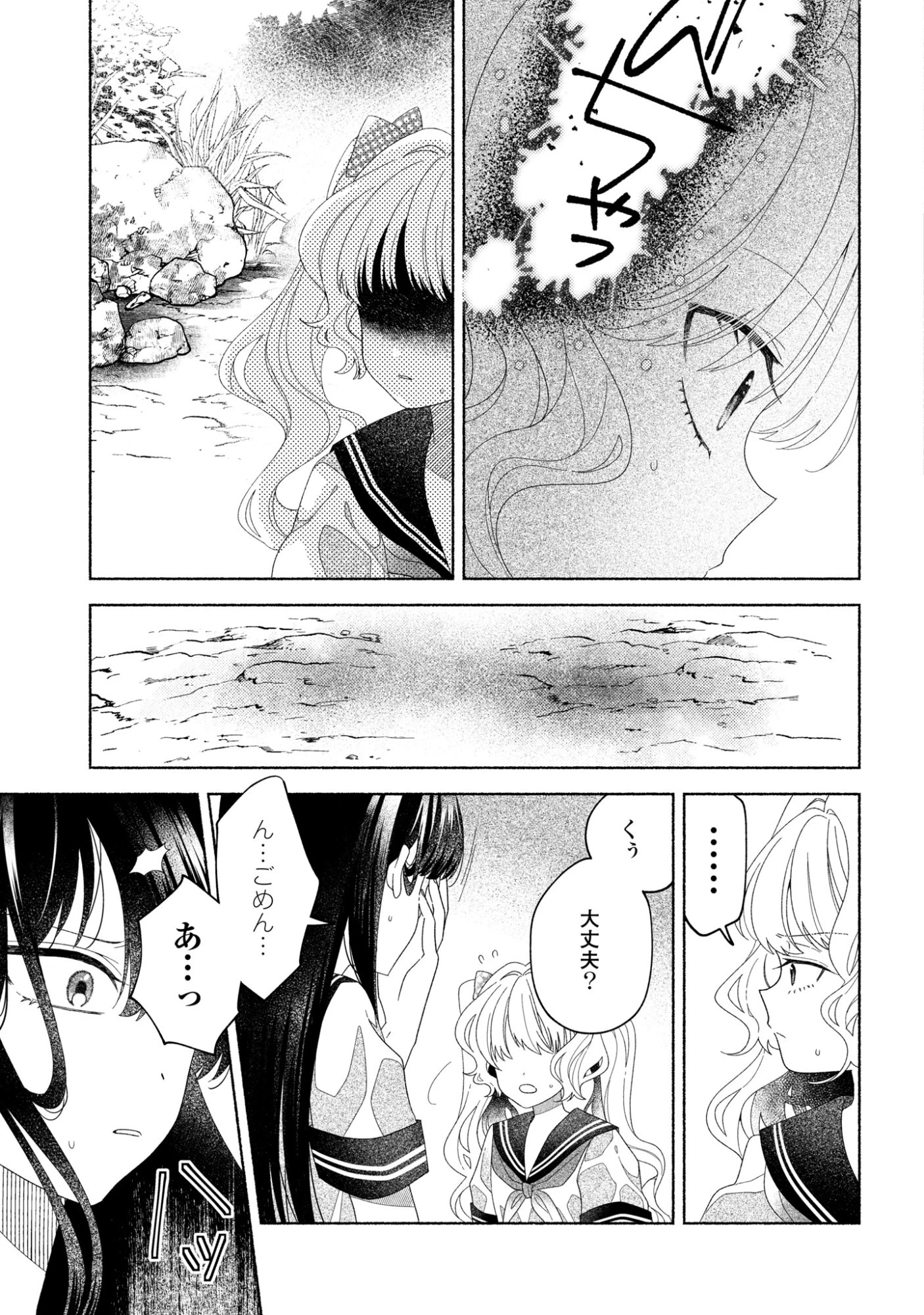 ひなちゃんが生きてるなら 第4話 - 3