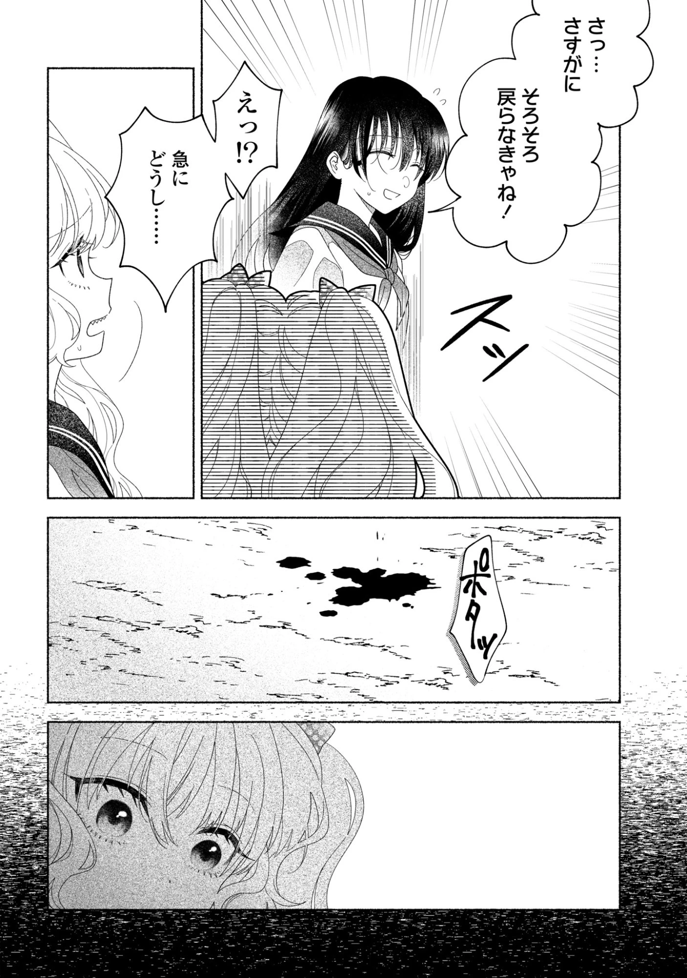 ひなちゃんが生きてるなら 第4話 - 4