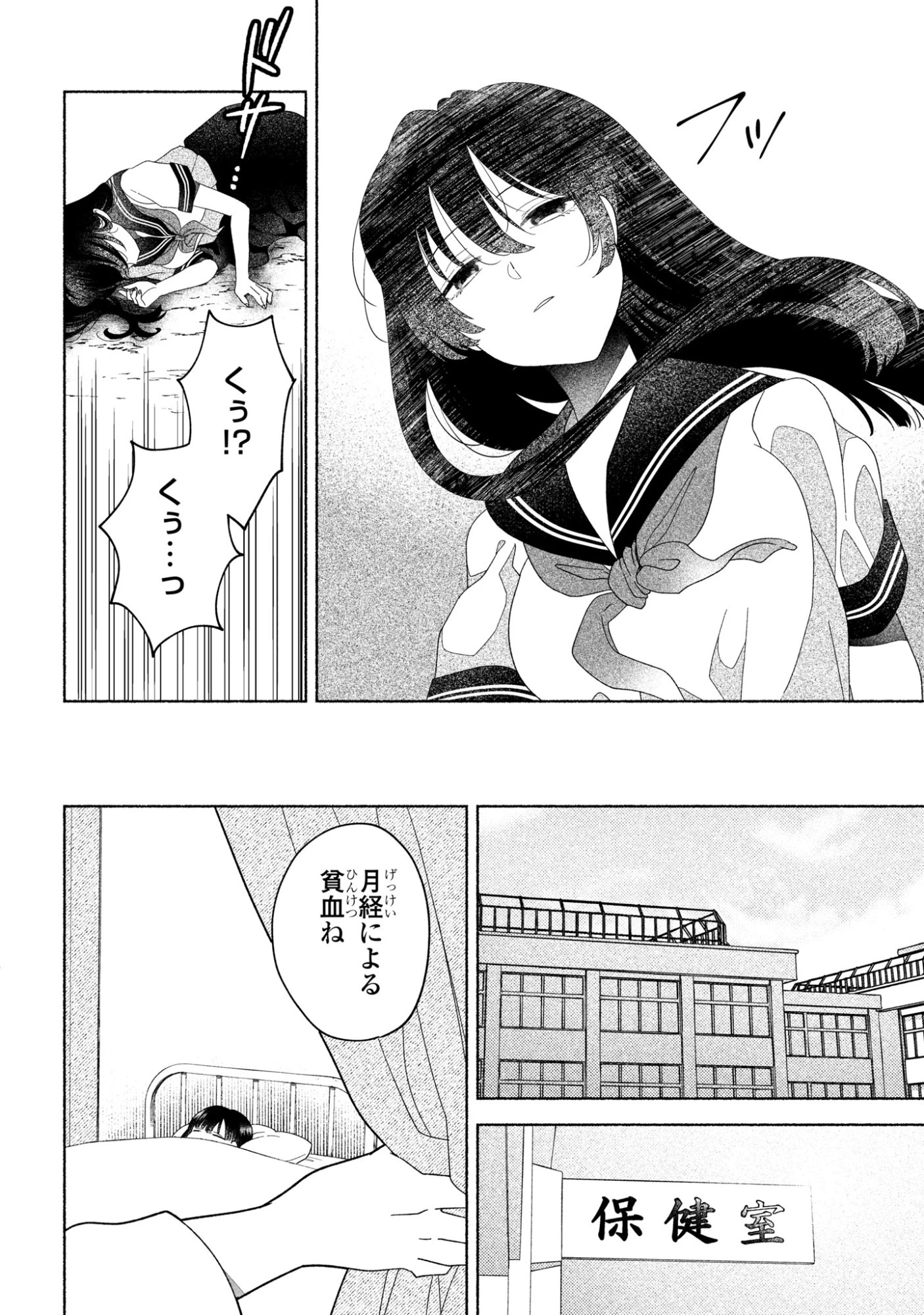 ひなちゃんが生きてるなら 第4話 - 6