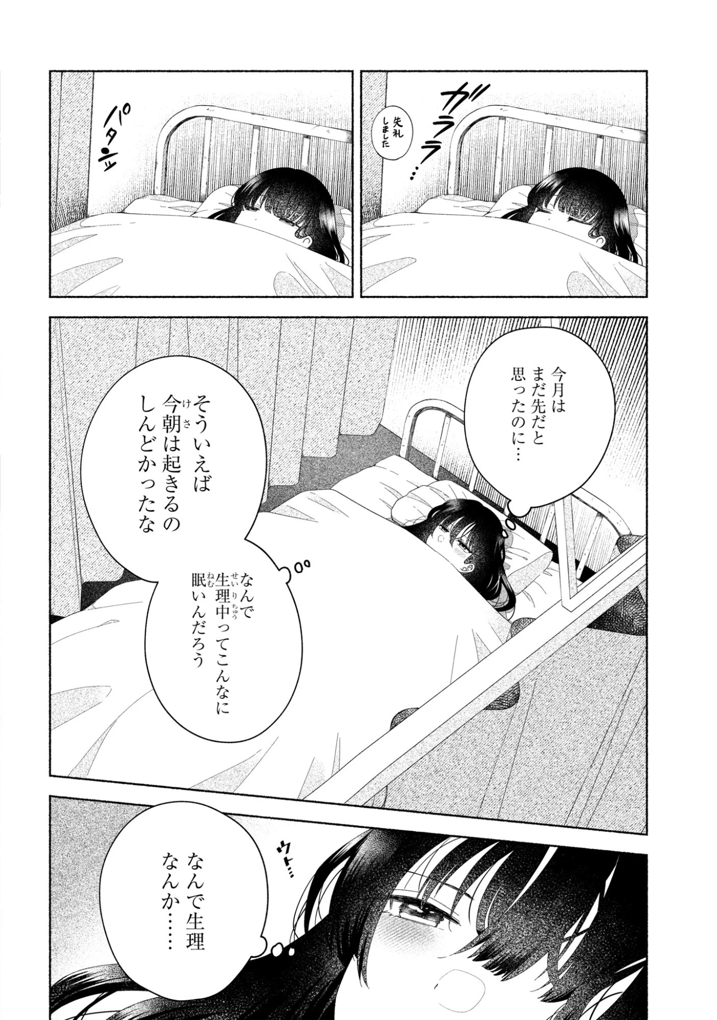 ひなちゃんが生きてるなら 第4話 - 8