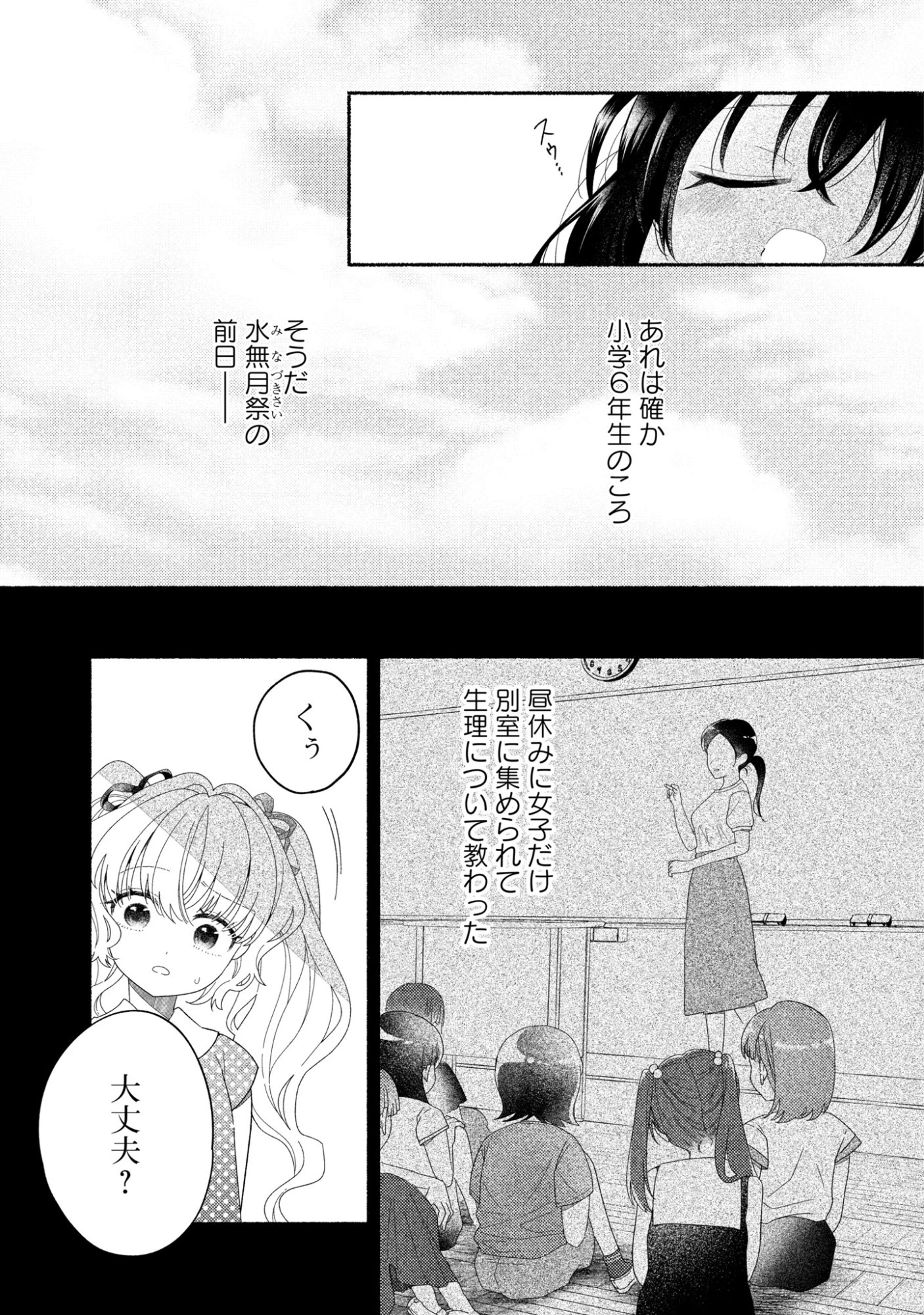 ひなちゃんが生きてるなら 第4話 - 9