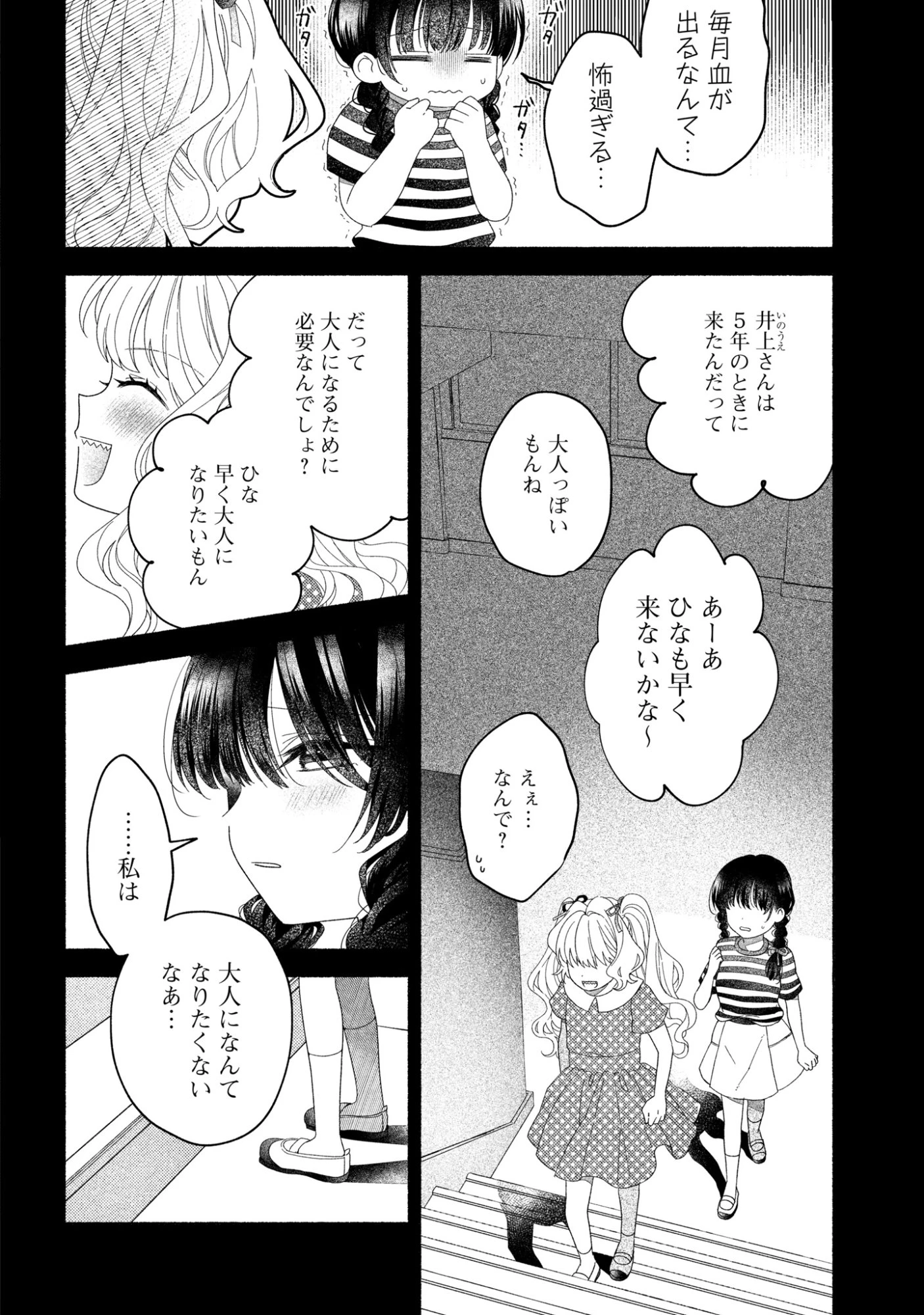 ひなちゃんが生きてるなら 第4話 - 10