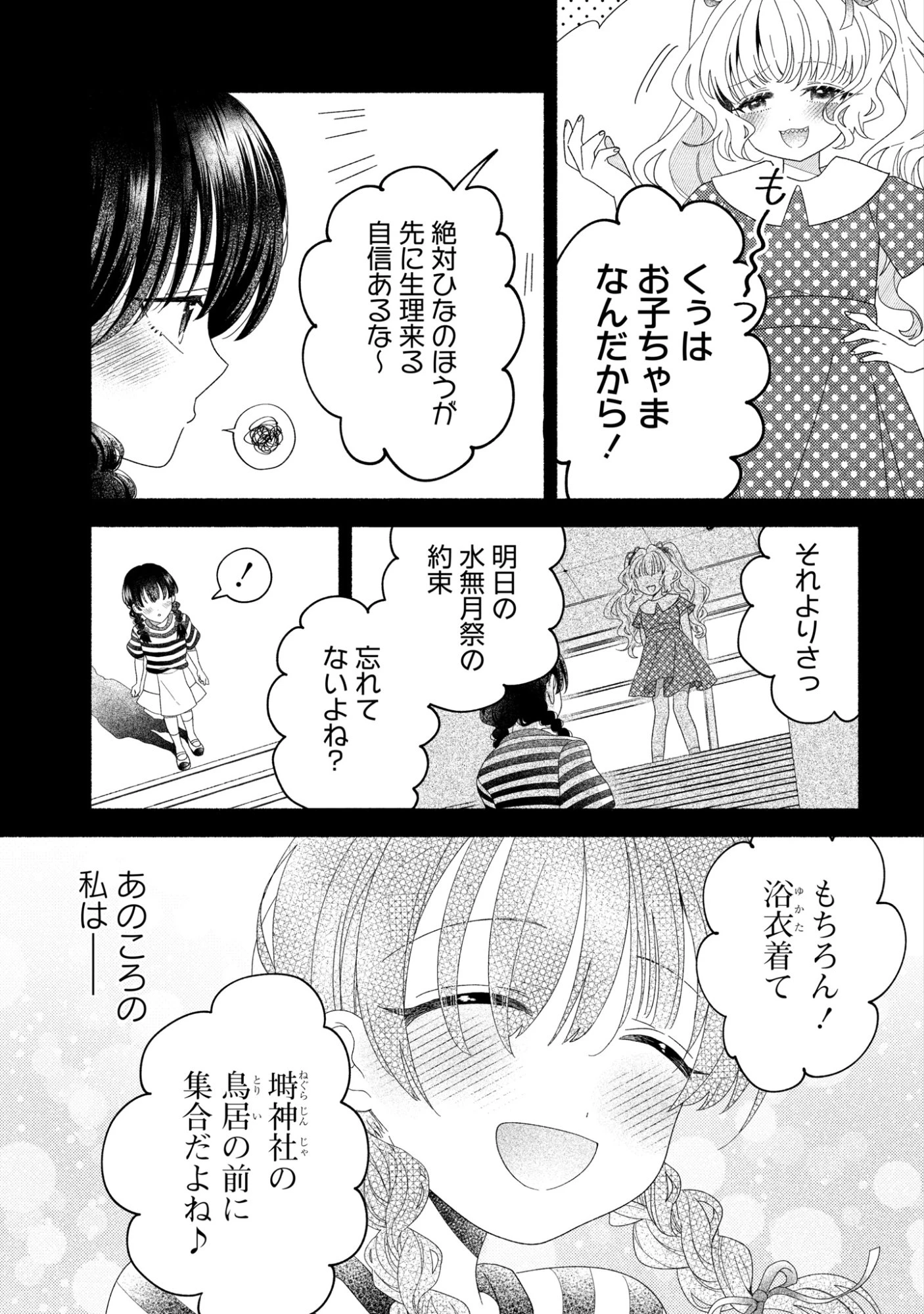 ひなちゃんが生きてるなら 第4話 - 11